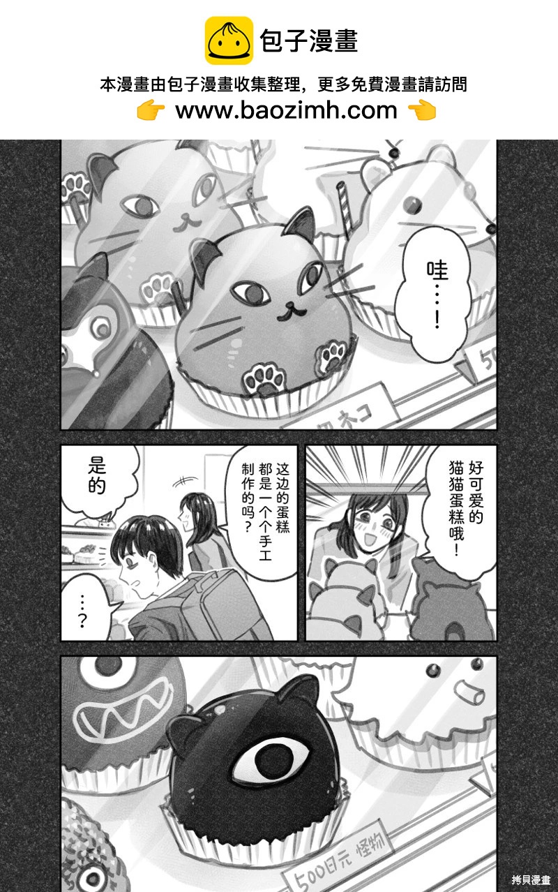 我撿了一隻貓 - 02部73話 - 2