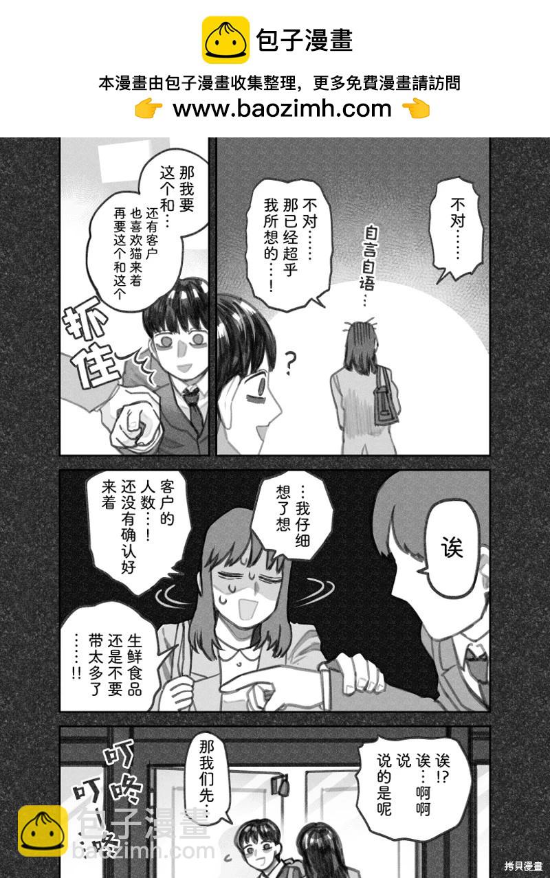 我撿了一隻貓 - 02部73話 - 2