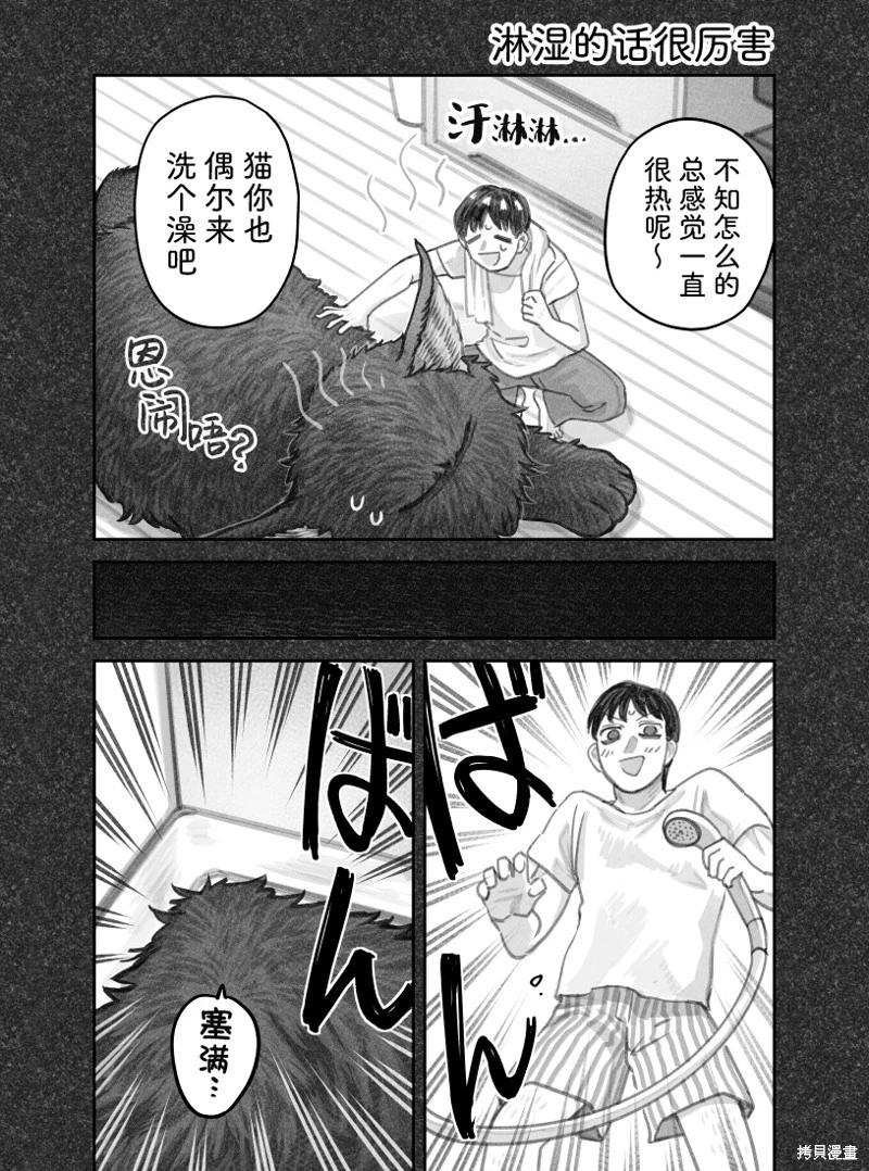我撿了一隻貓 - 02部75話 - 1
