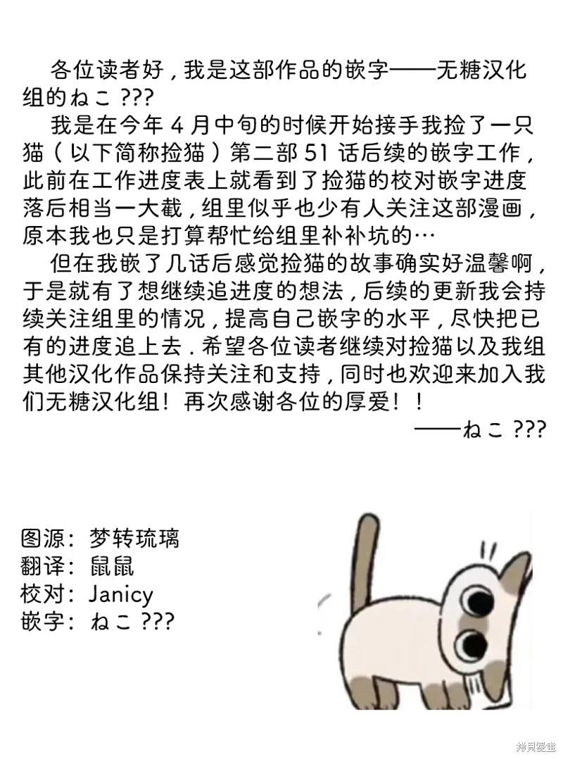 我撿了一隻貓 - 02部75話 - 2