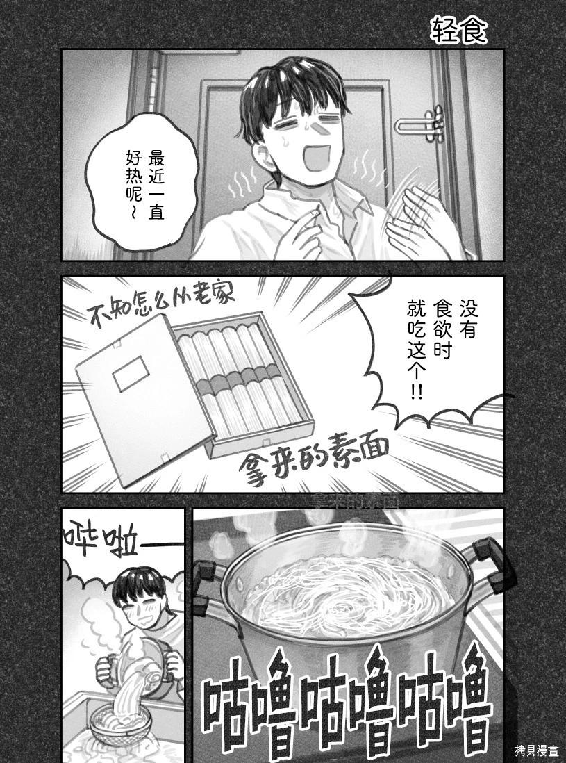 我撿了一隻貓 - 02部77話 - 1