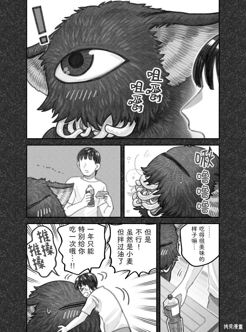 我撿了一隻貓 - 02部77話 - 1