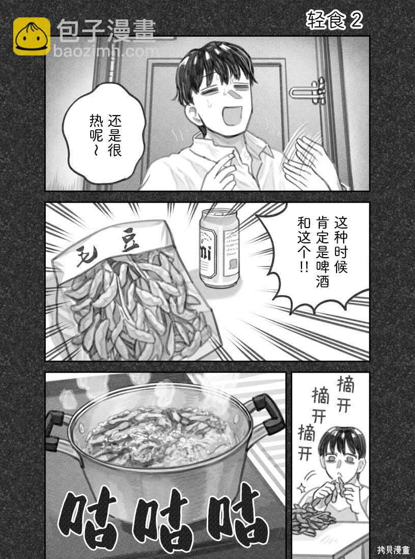 我撿了一隻貓 - 02部77話 - 2
