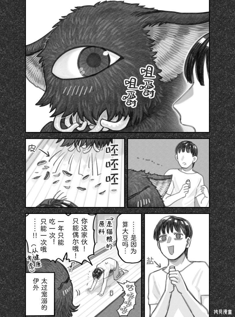 我撿了一隻貓 - 02部77話 - 2