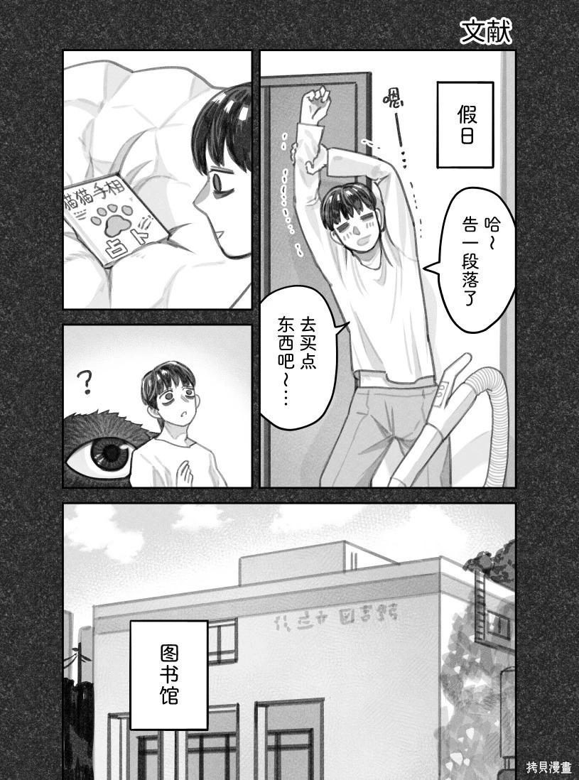 我撿了一隻貓 - 02部79話 - 1