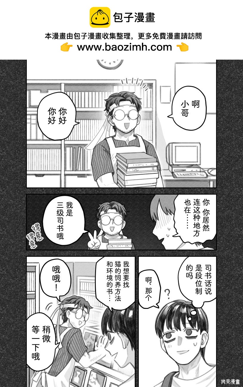 我撿了一隻貓 - 02部79話 - 1