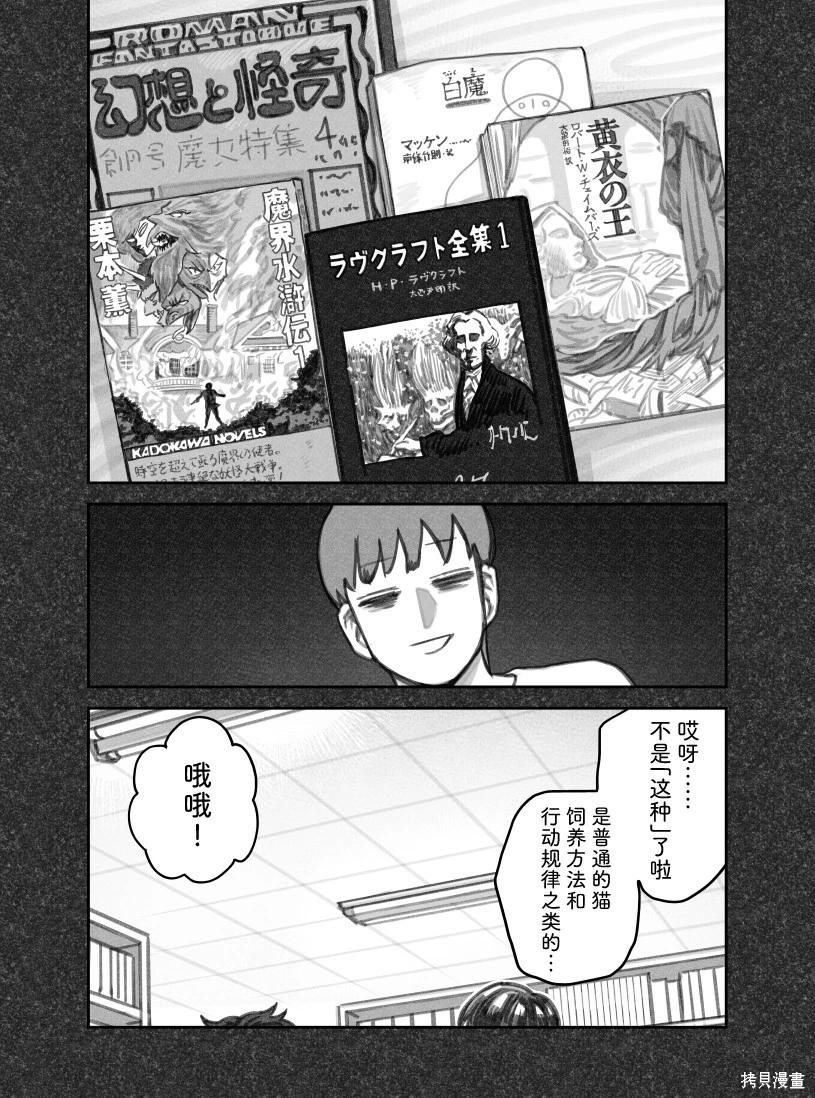 我撿了一隻貓 - 02部79話 - 1