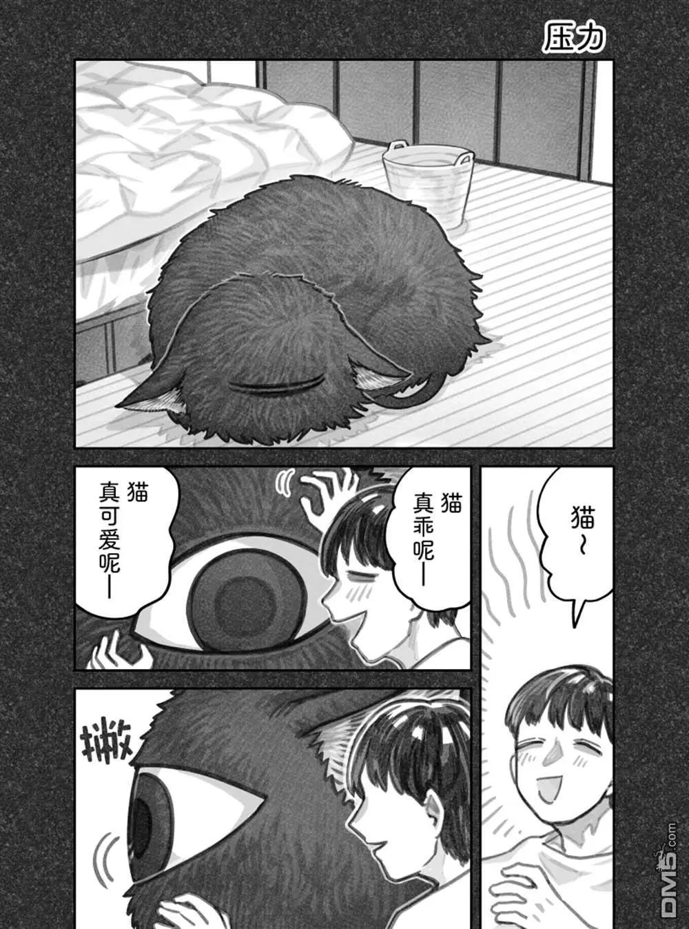 我撿了一隻貓 - 02部81話 - 1