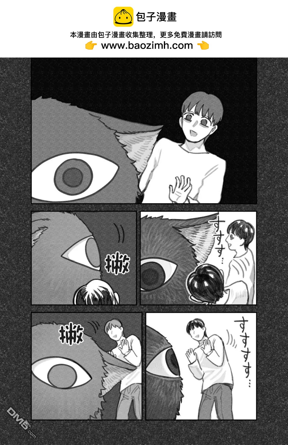 我撿了一隻貓 - 02部81話 - 2