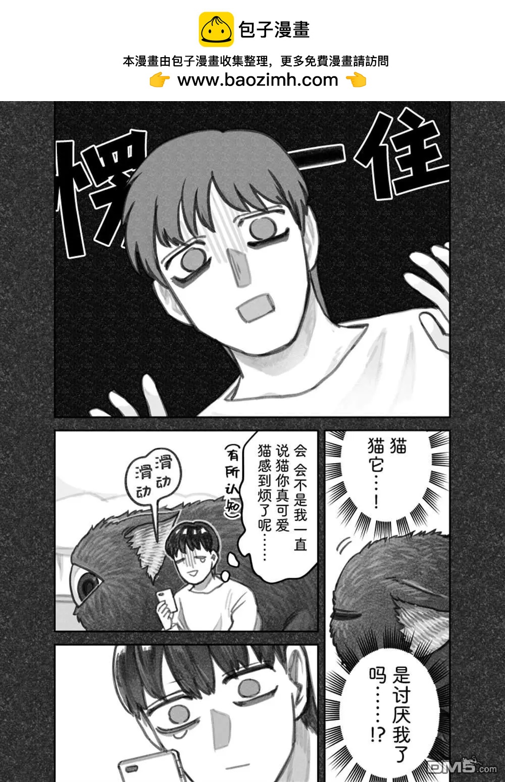 我撿了一隻貓 - 02部81話 - 1