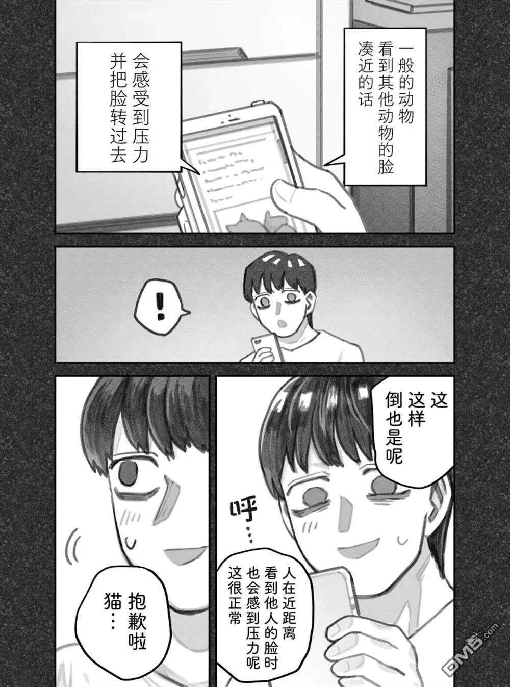 我撿了一隻貓 - 02部81話 - 2