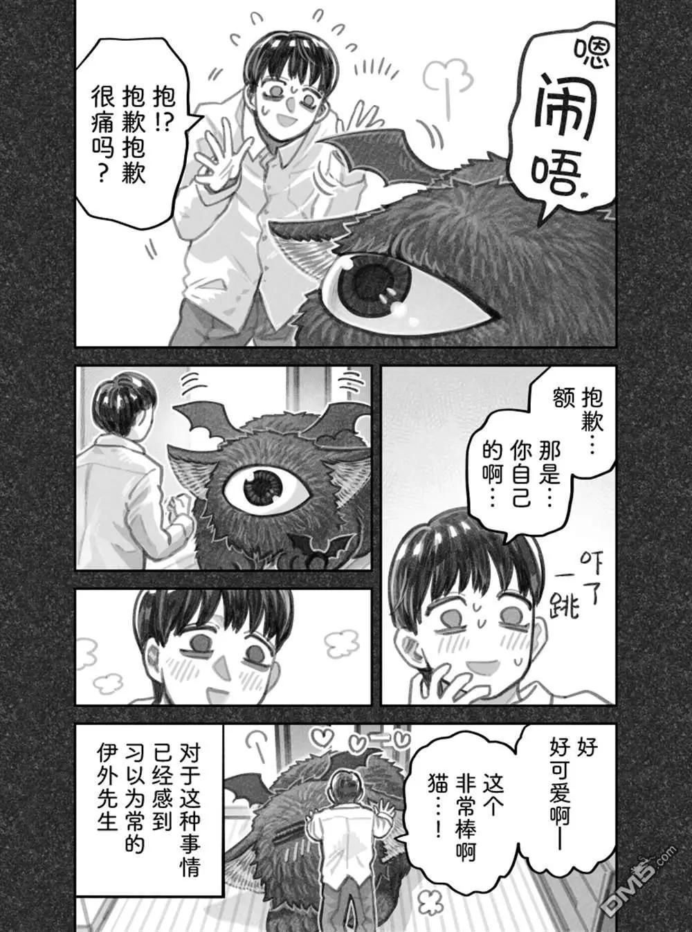 我撿了一隻貓 - 02部83話 - 1