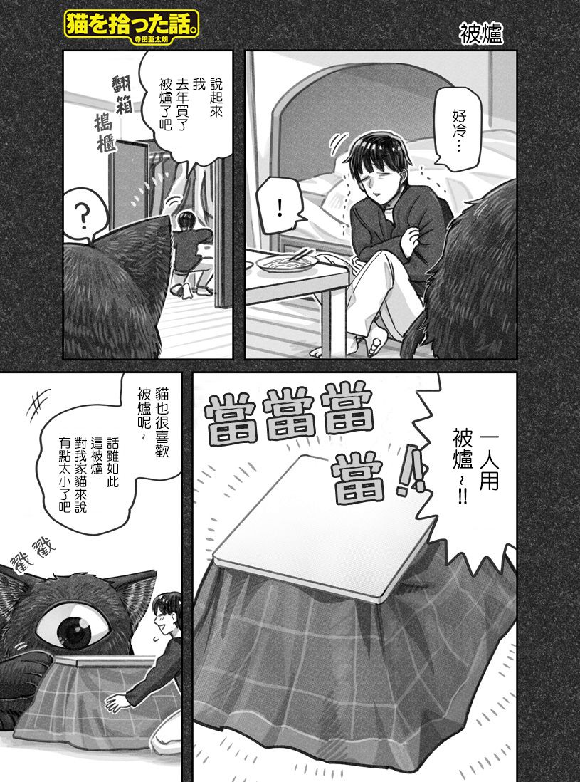 我撿了一隻貓 - 第14話 - 1