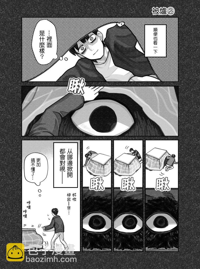 我撿了一隻貓 - 第14話 - 1