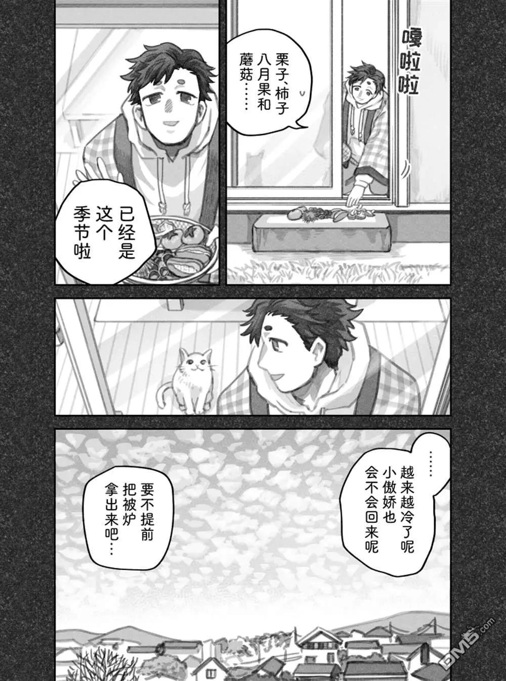 我撿了一隻貓 - 02部85話 - 1