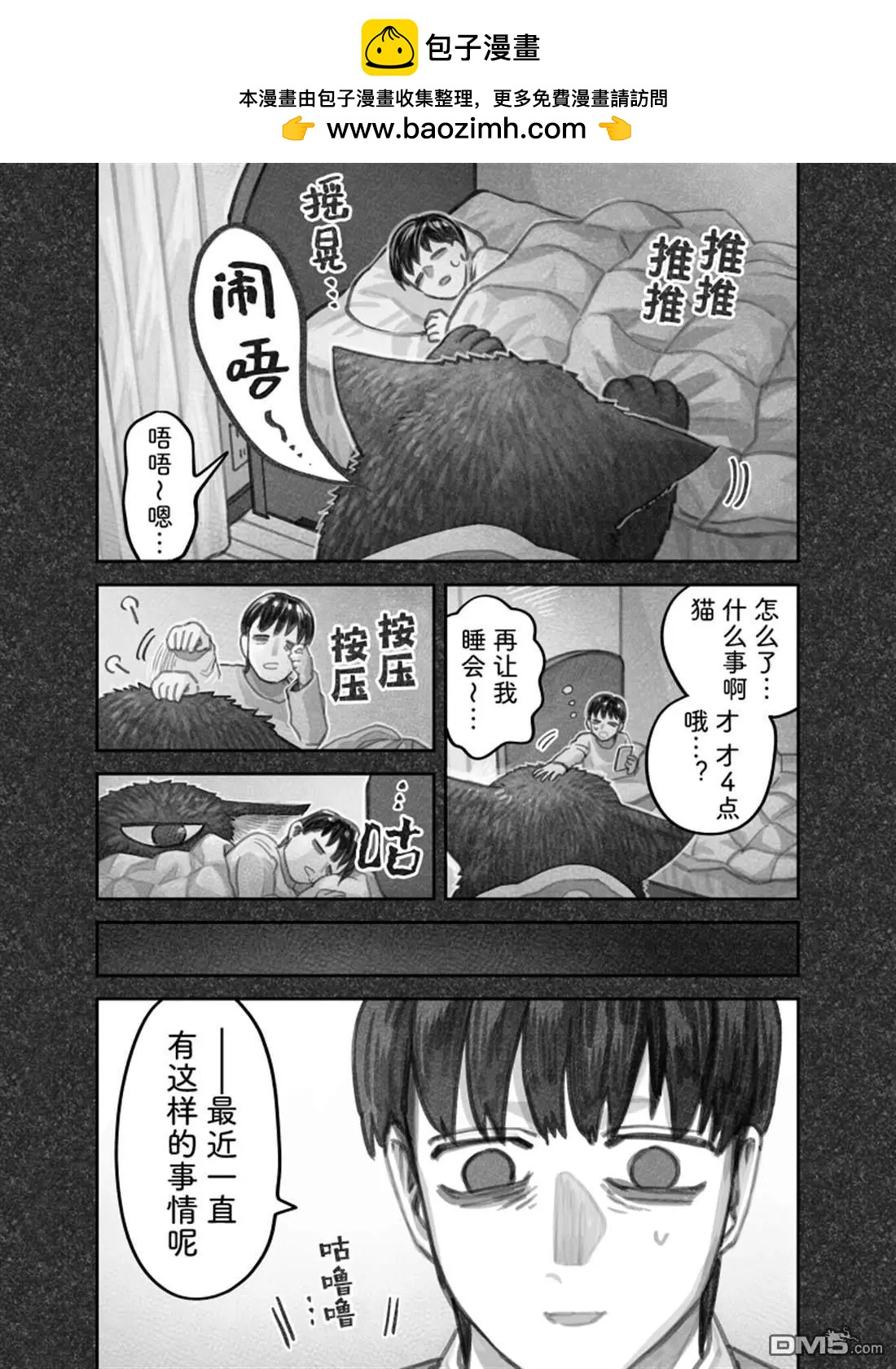 我撿了一隻貓 - 第二部87話 - 2