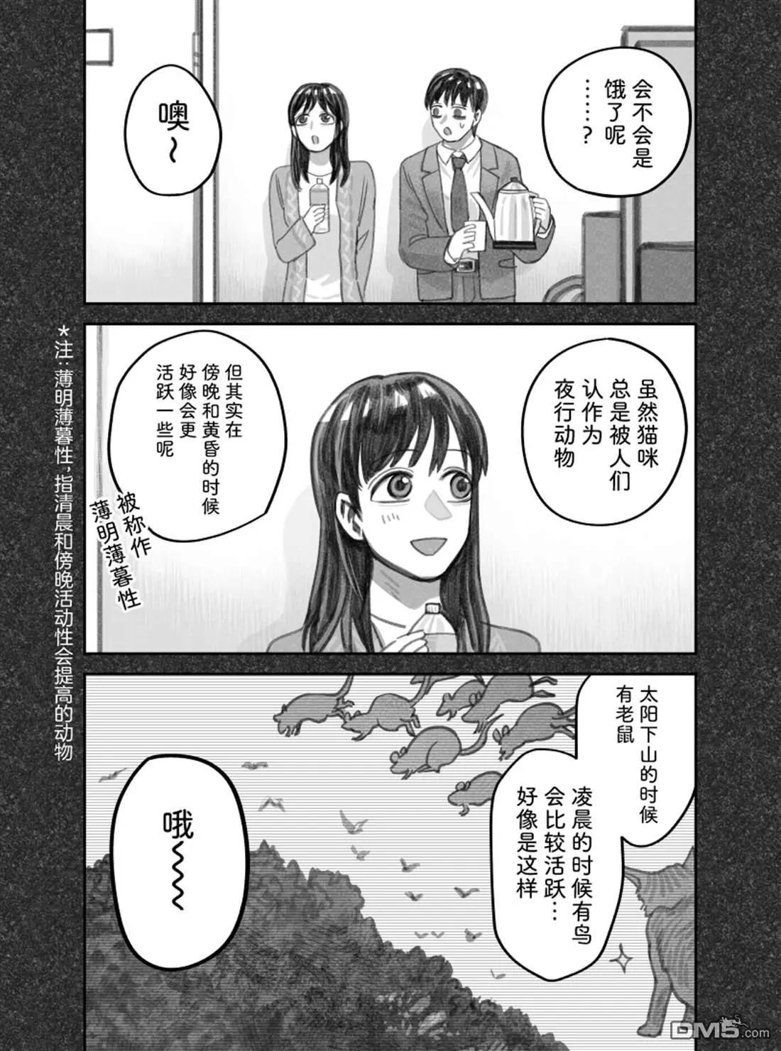 我撿了一隻貓 - 第二部87話 - 1