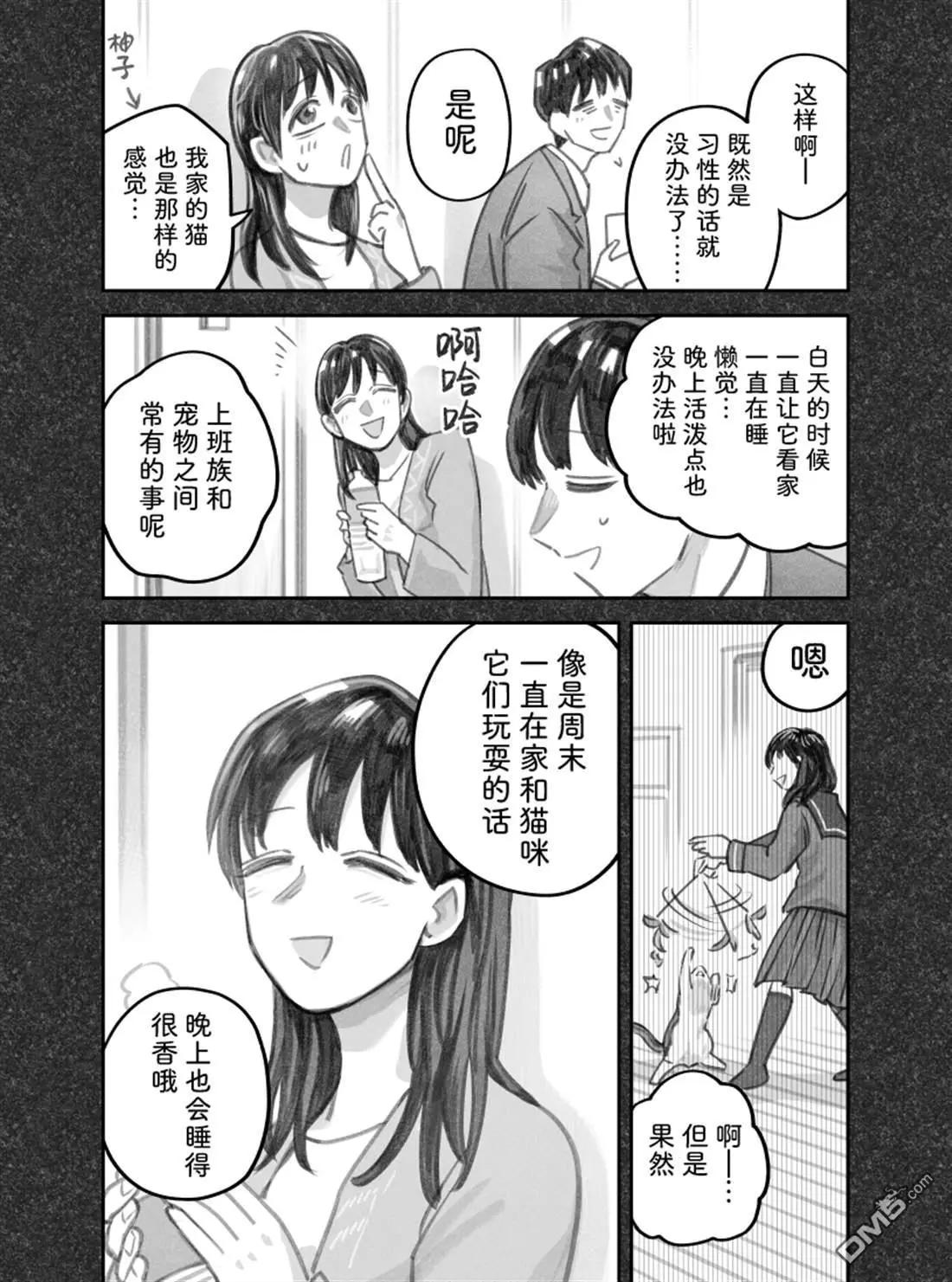 我撿了一隻貓 - 第二部87話 - 2