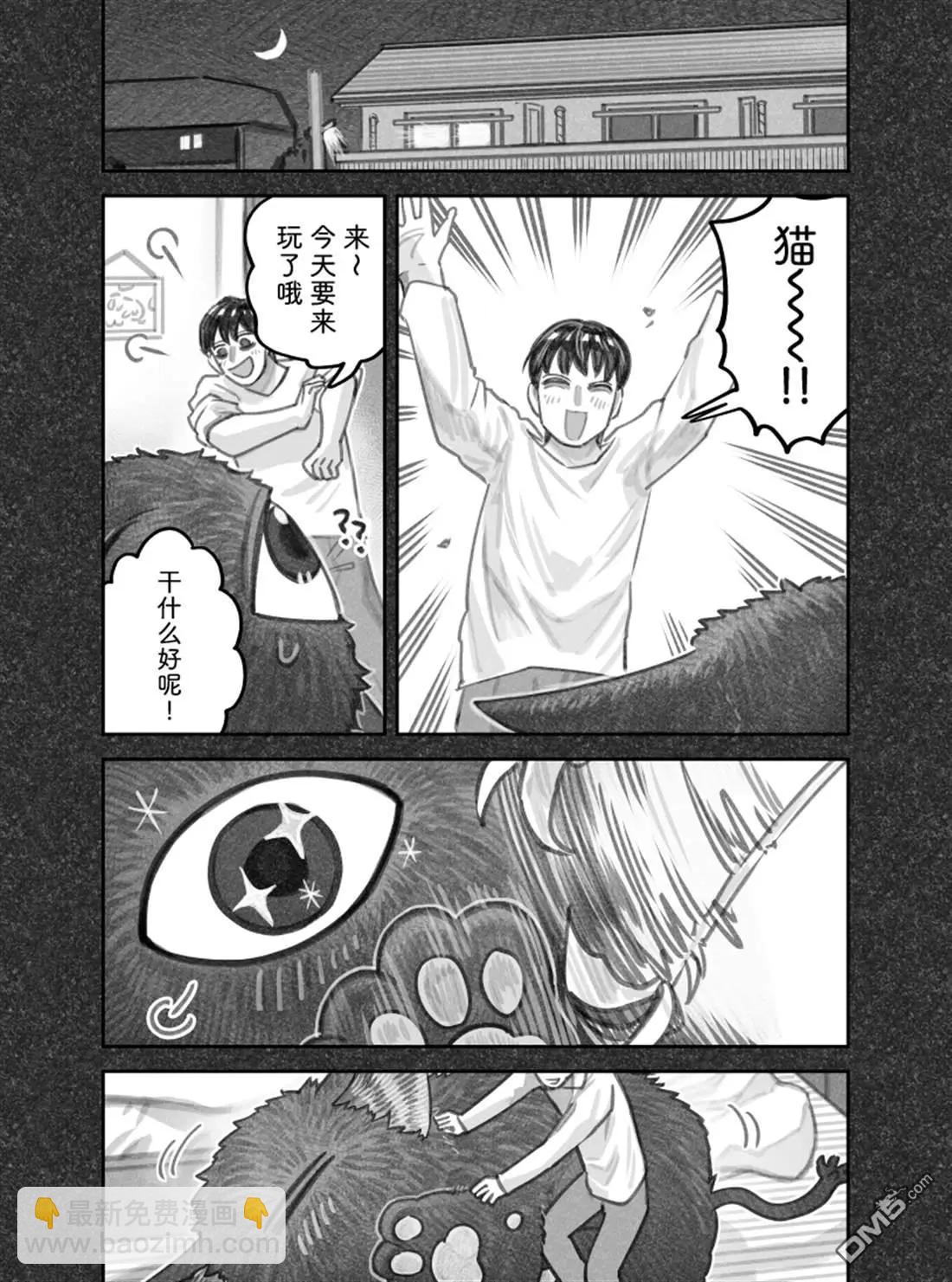 我撿了一隻貓 - 第二部87話 - 1