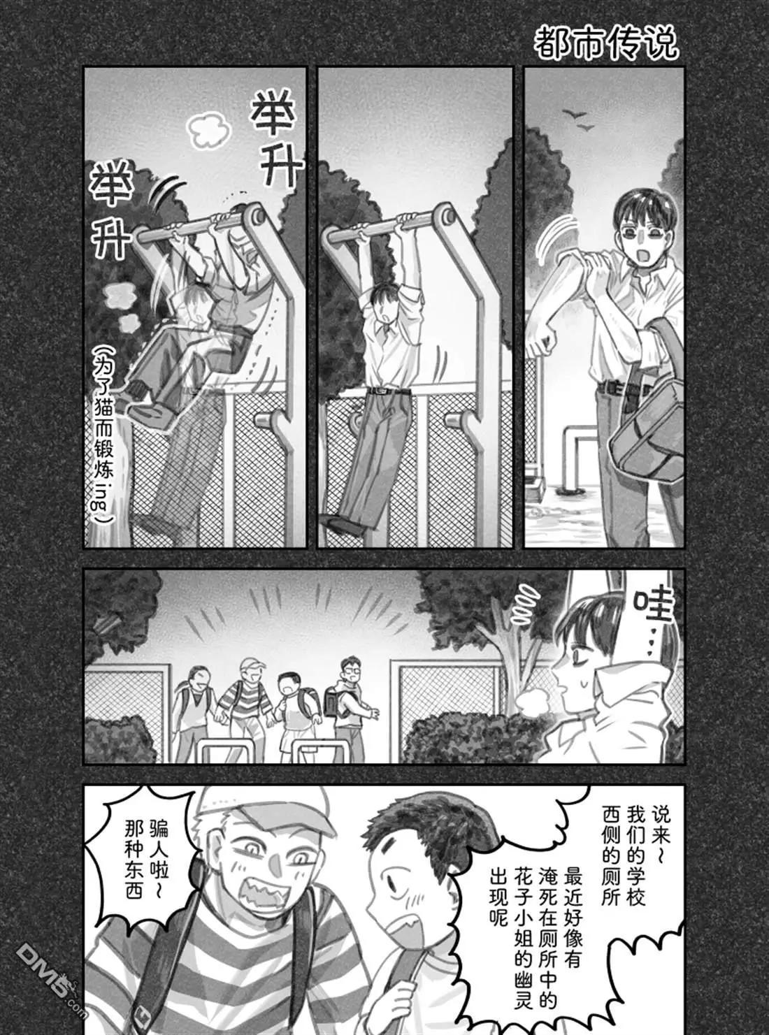 我撿了一隻貓 - 第二部89話 - 1