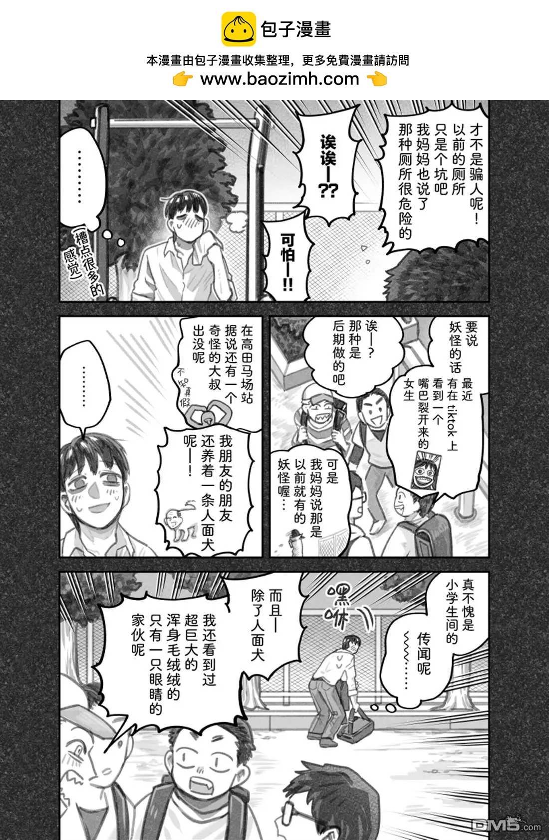 我撿了一隻貓 - 第二部89話 - 2