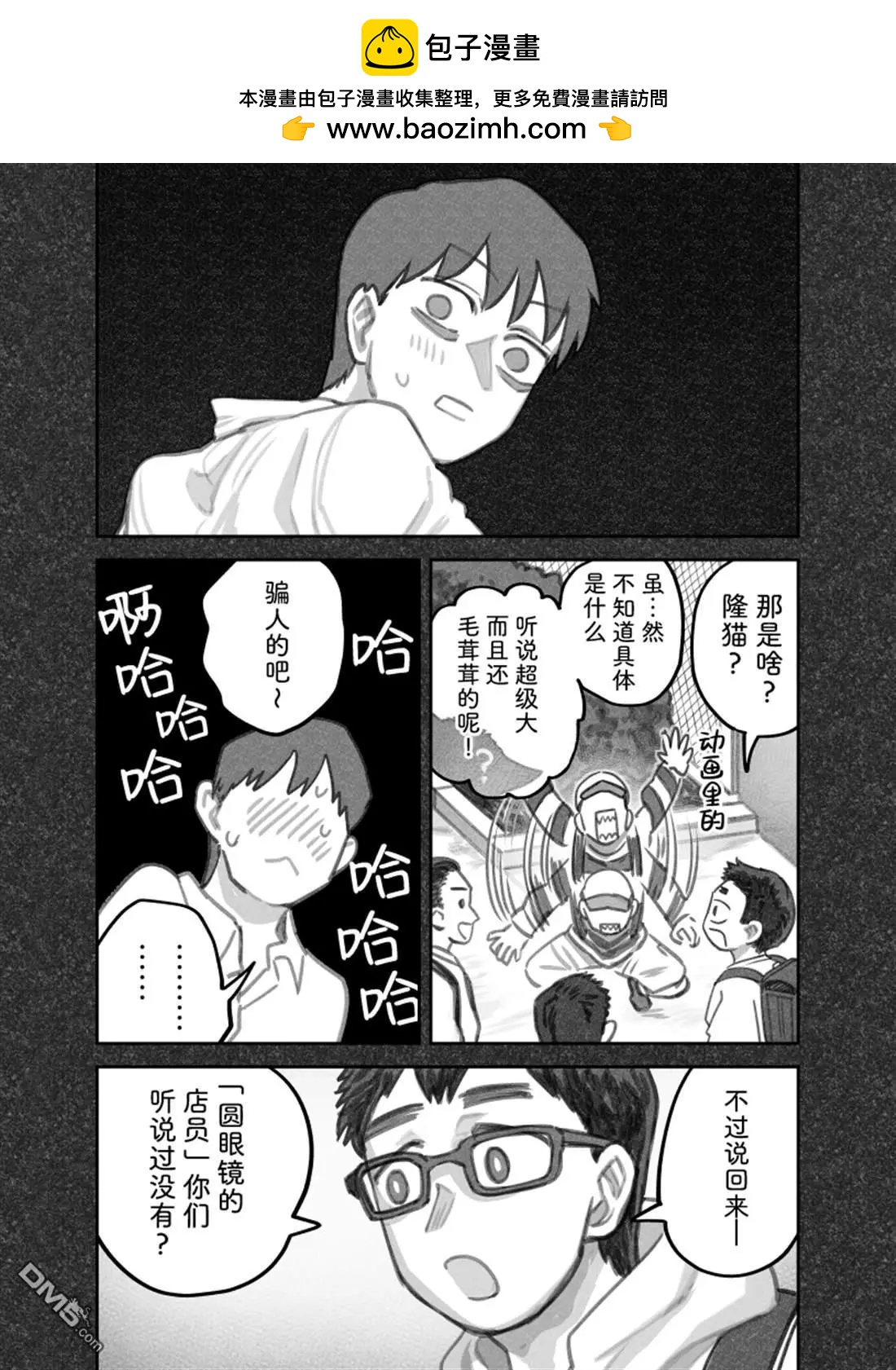 我撿了一隻貓 - 第二部89話 - 1