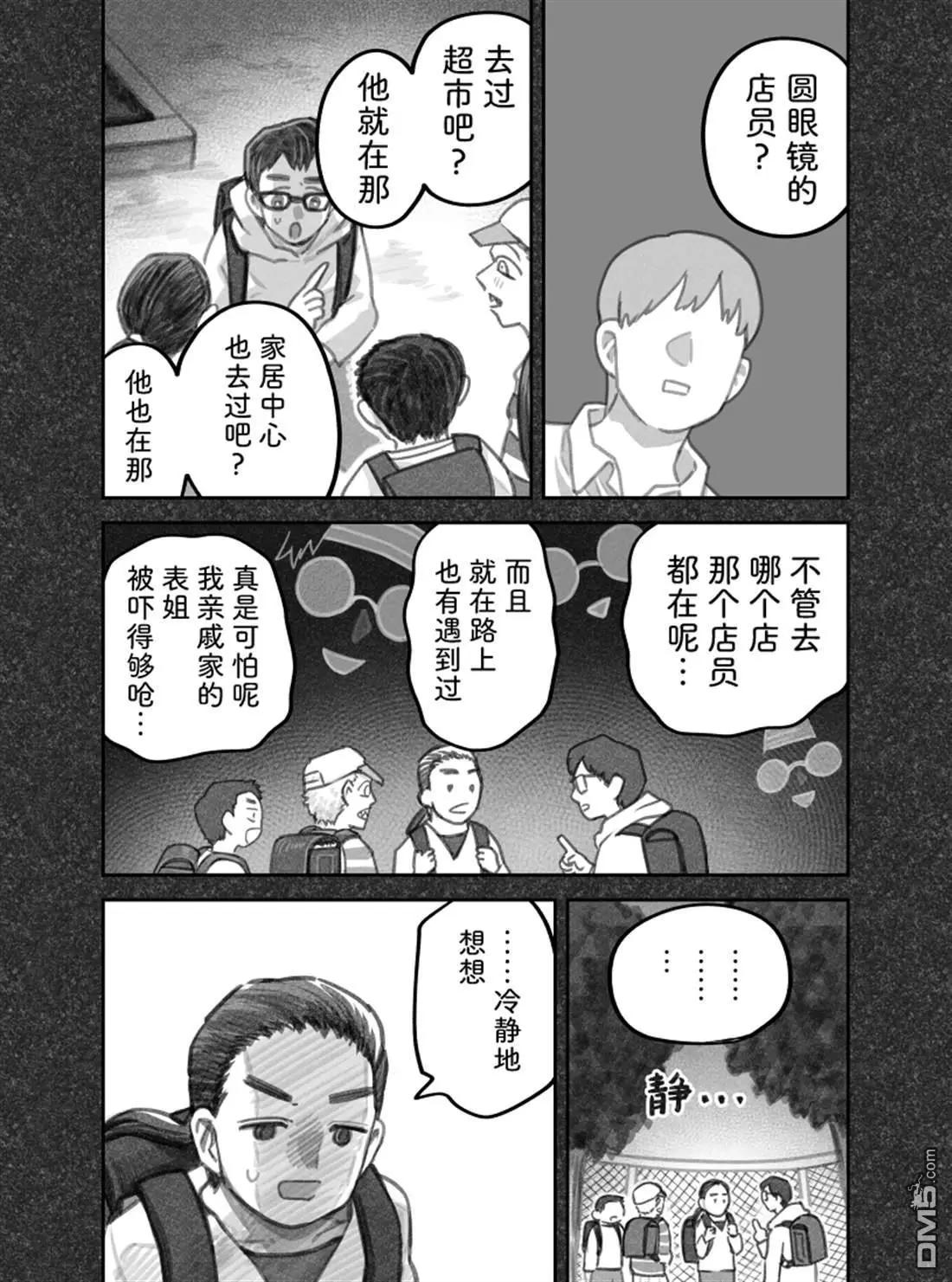 我撿了一隻貓 - 第二部89話 - 2