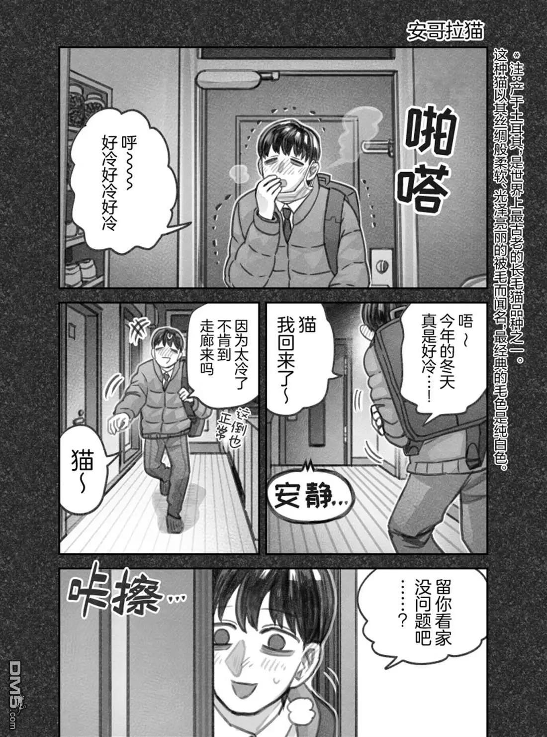 我撿了一隻貓 - 第二部91話 - 1