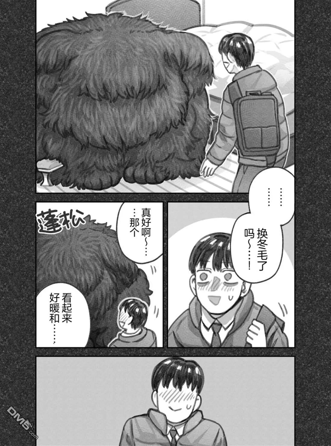 我撿了一隻貓 - 第二部91話 - 1