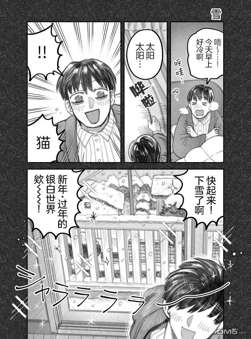 我撿了一隻貓 - 第二部93話 - 1