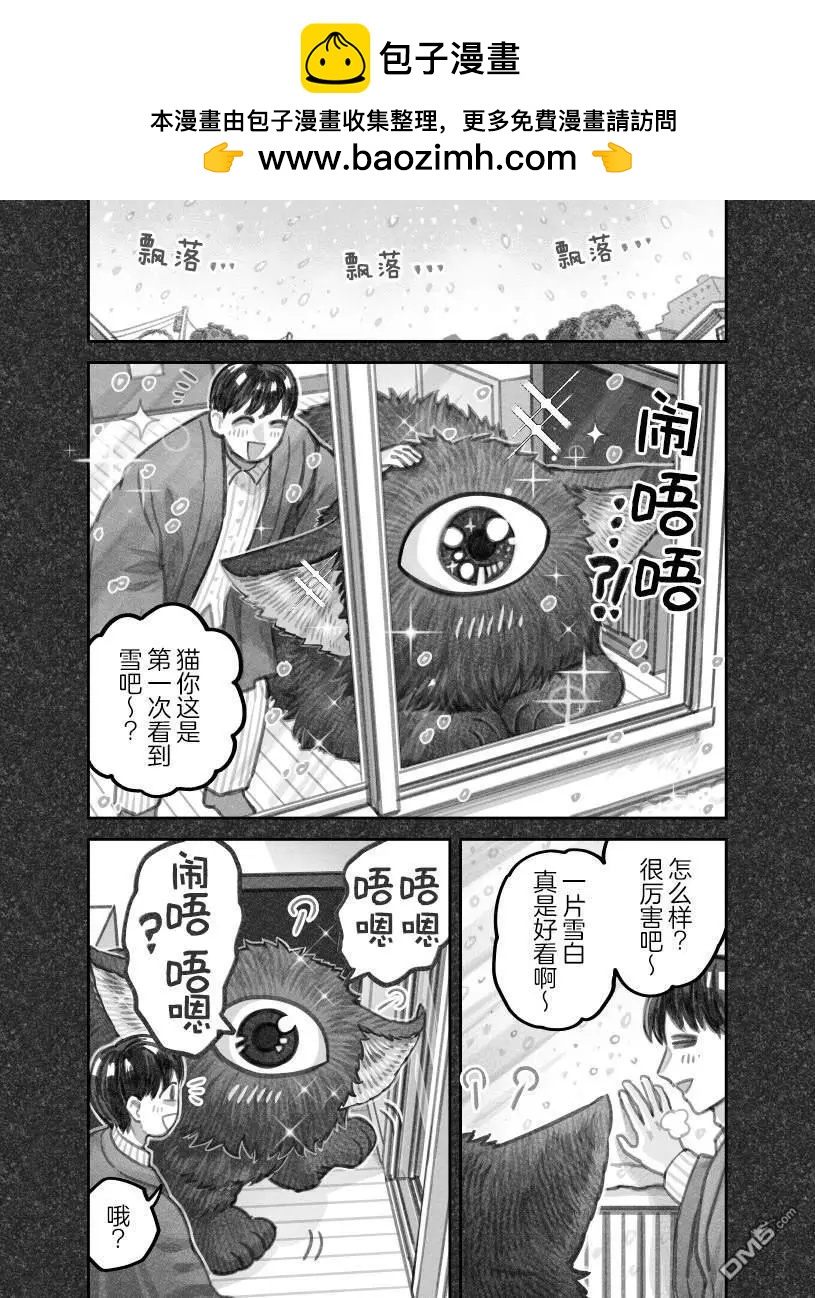 我撿了一隻貓 - 第二部93話 - 2