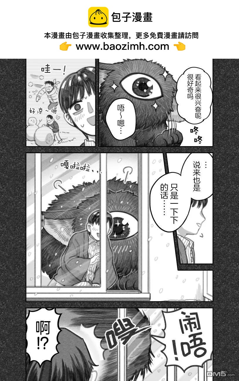 我撿了一隻貓 - 第二部93話 - 1