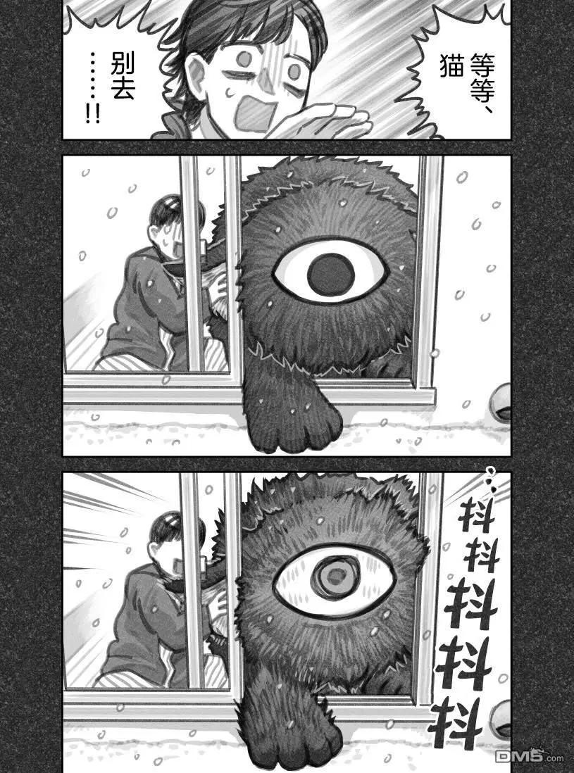 我撿了一隻貓 - 第二部93話 - 2