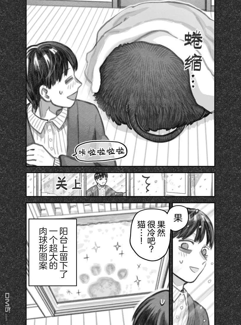 我撿了一隻貓 - 第二部93話 - 1