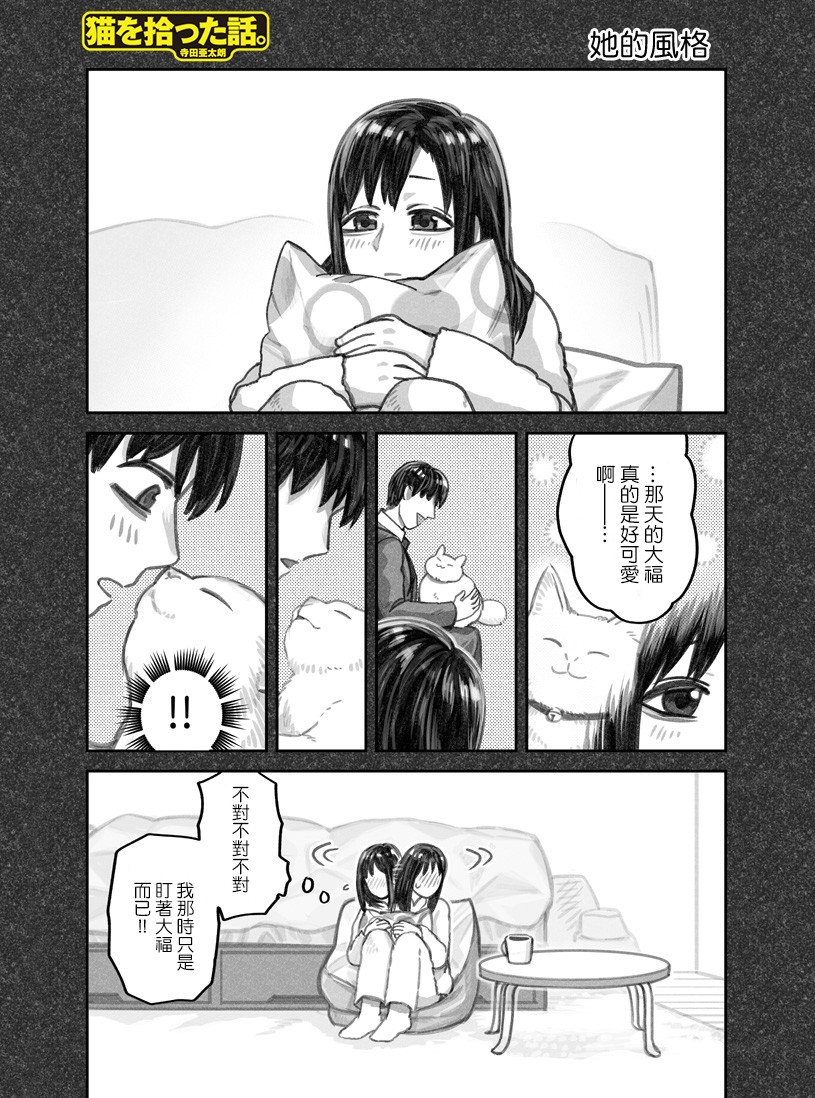 我撿了一隻貓 - 第16話 - 1