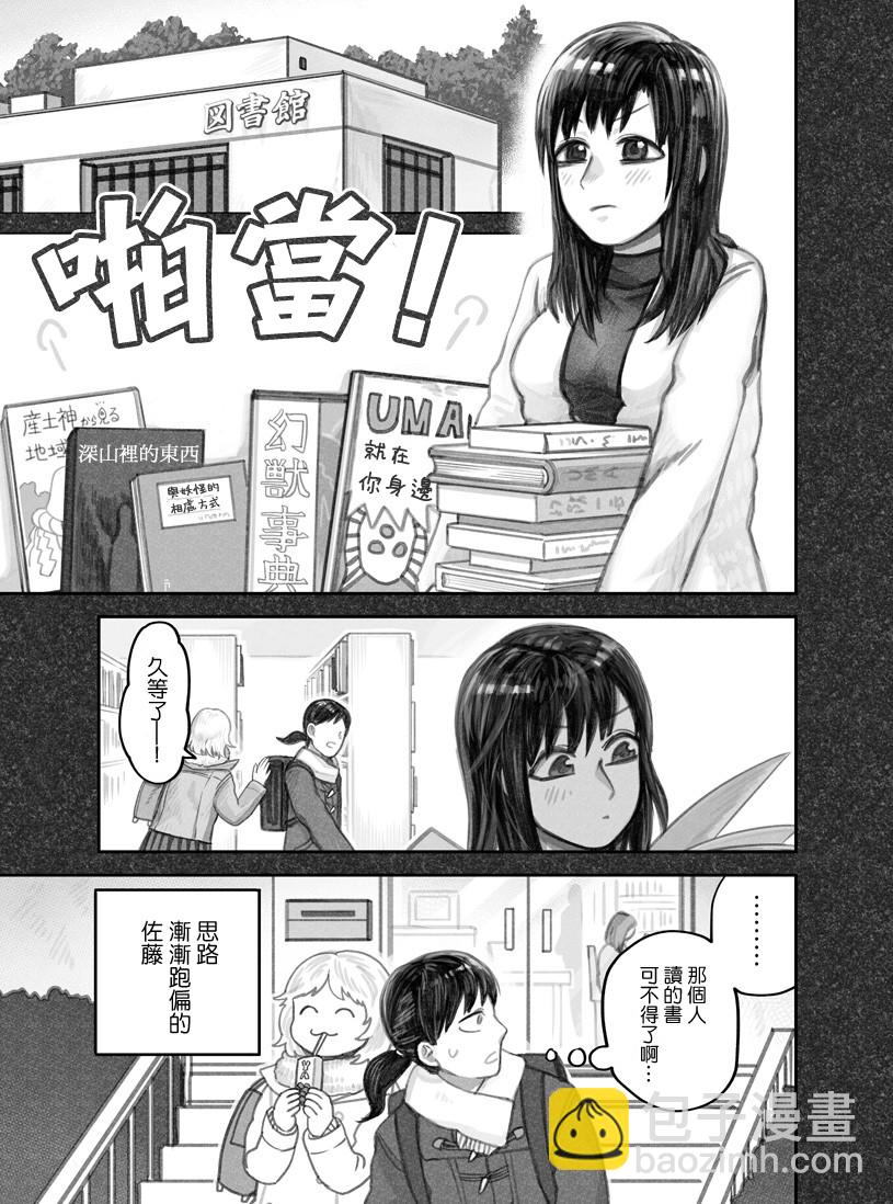 我撿了一隻貓 - 第16話 - 3