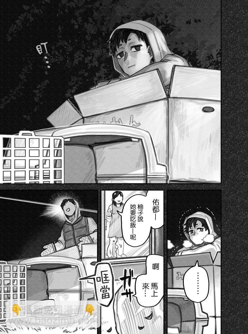 我撿了一隻貓 - 第16話 - 3