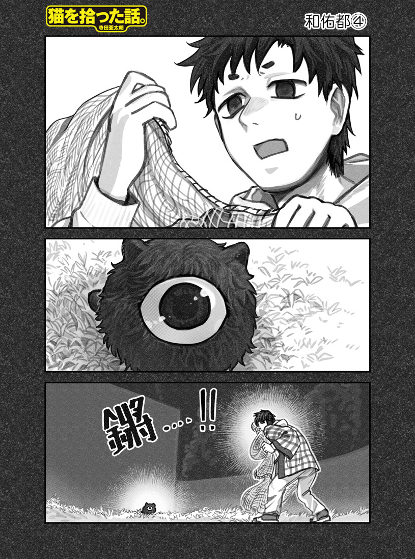 我撿了一隻貓 - 第20話 - 1