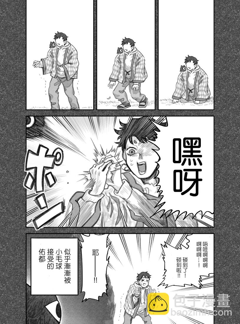 我撿了一隻貓 - 第20話 - 2