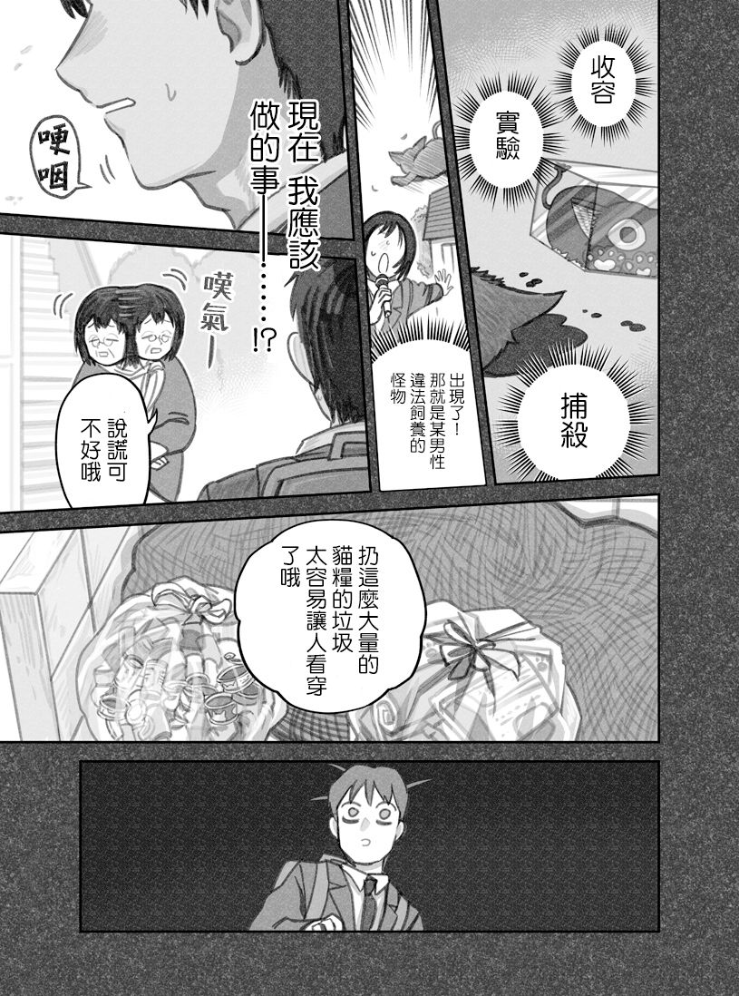 我撿了一隻貓 - 第22話 - 1