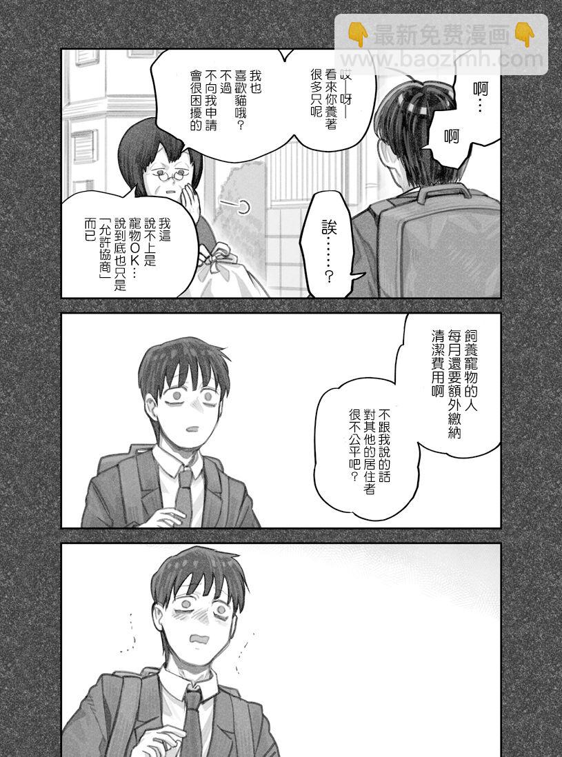 我撿了一隻貓 - 第22話 - 2