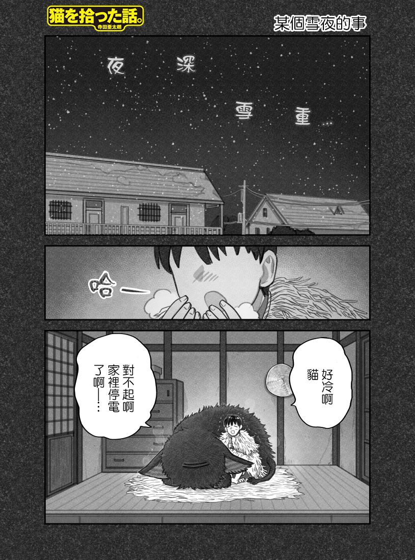 我撿了一隻貓 - 第26話 - 1