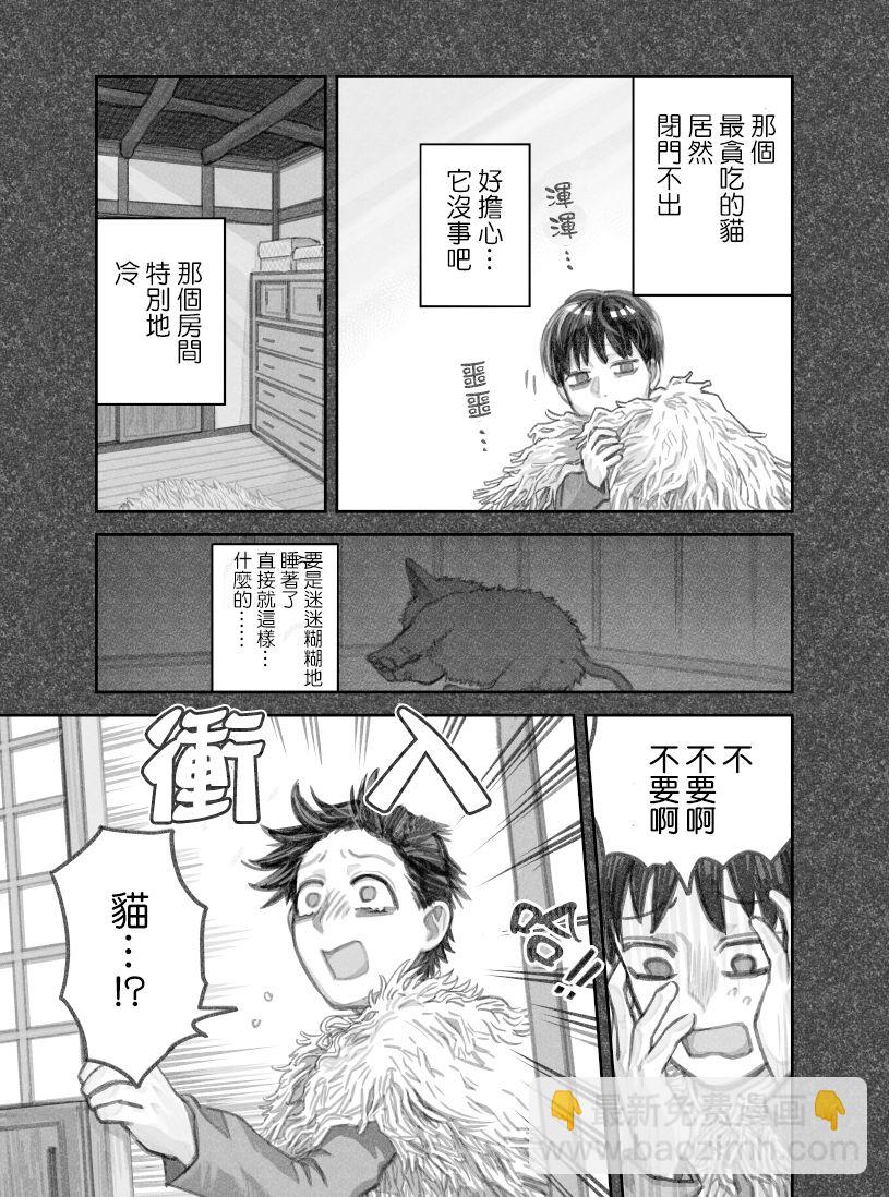 我撿了一隻貓 - 第26話 - 1