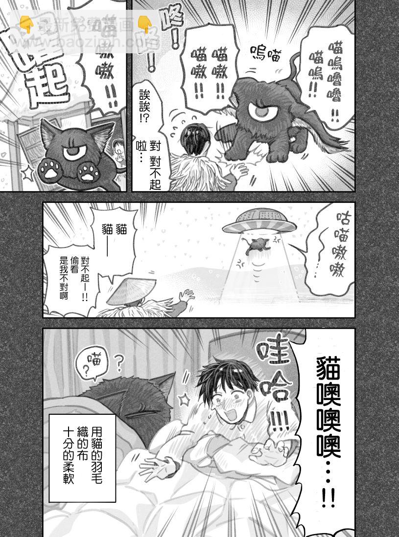 我撿了一隻貓 - 第26話 - 1