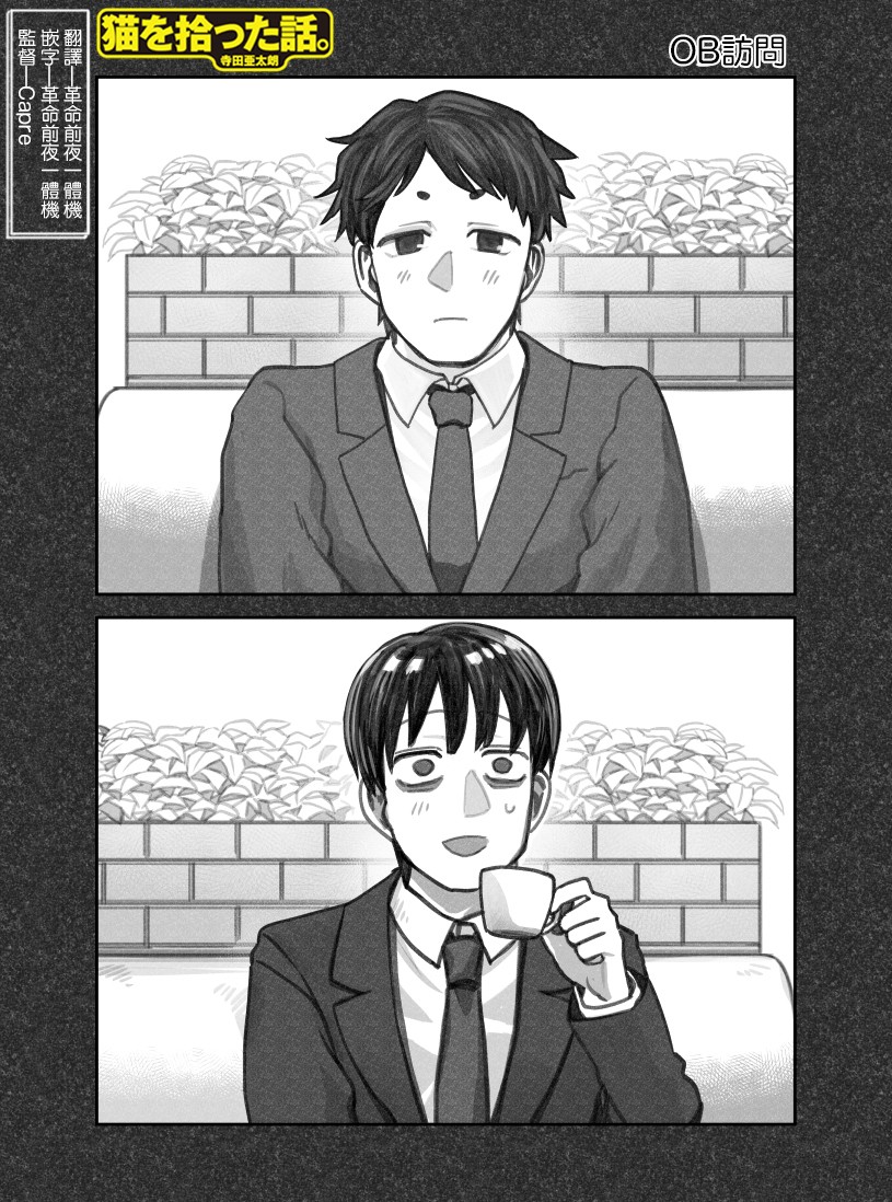 我撿了一隻貓 - 第28話 - 1