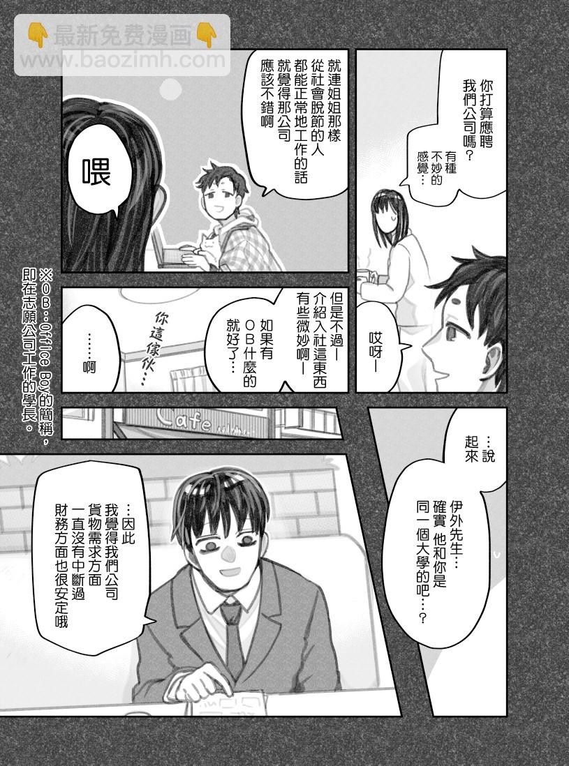 我撿了一隻貓 - 第28話 - 3