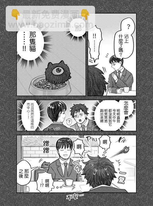 我撿了一隻貓 - 第28話 - 3