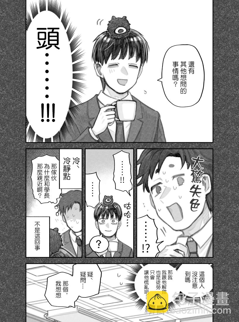 我撿了一隻貓 - 第28話 - 1