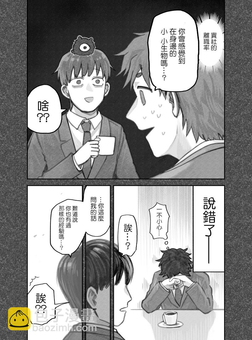 我撿了一隻貓 - 第28話 - 2