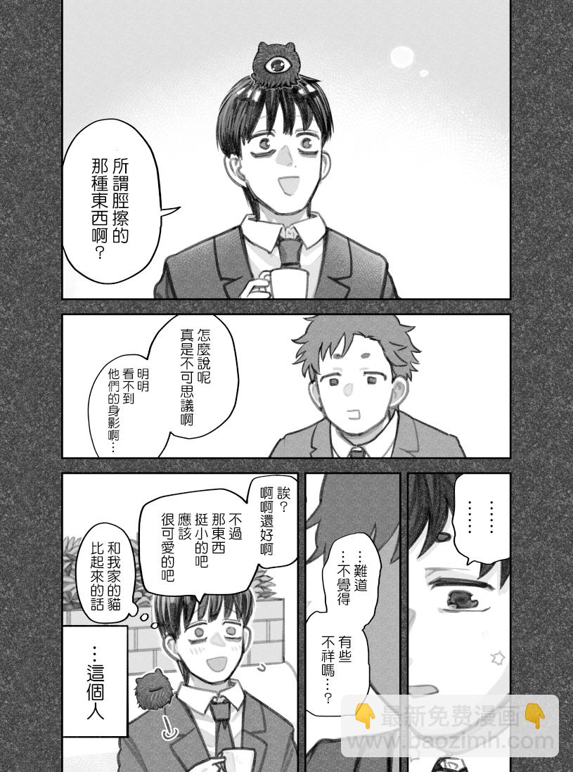 我撿了一隻貓 - 第28話 - 3